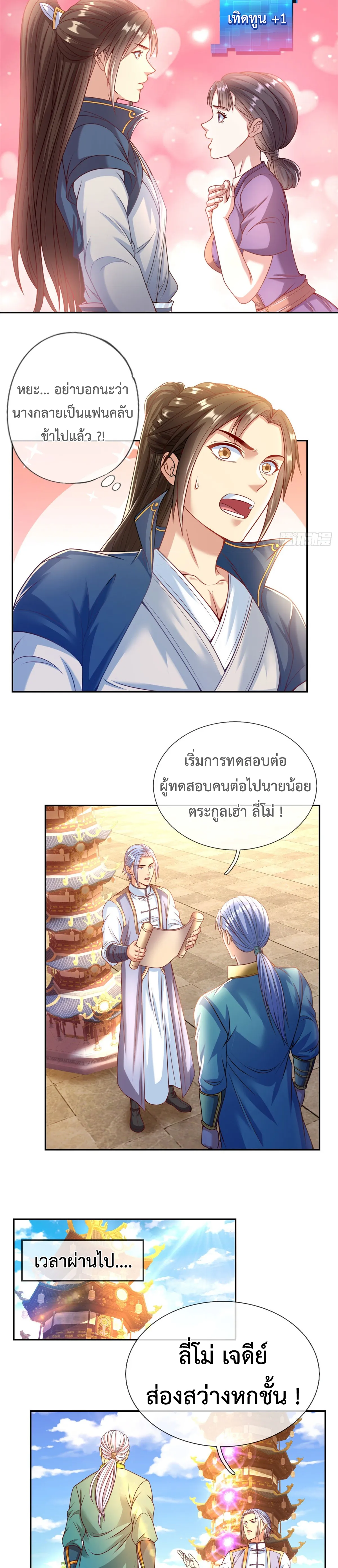 (ทันจีน) Unlimited God System (ระบบศักดิ์สิทธิ์ไร้ขีดจำกัด) ตอนที่ 9 หน้า 3