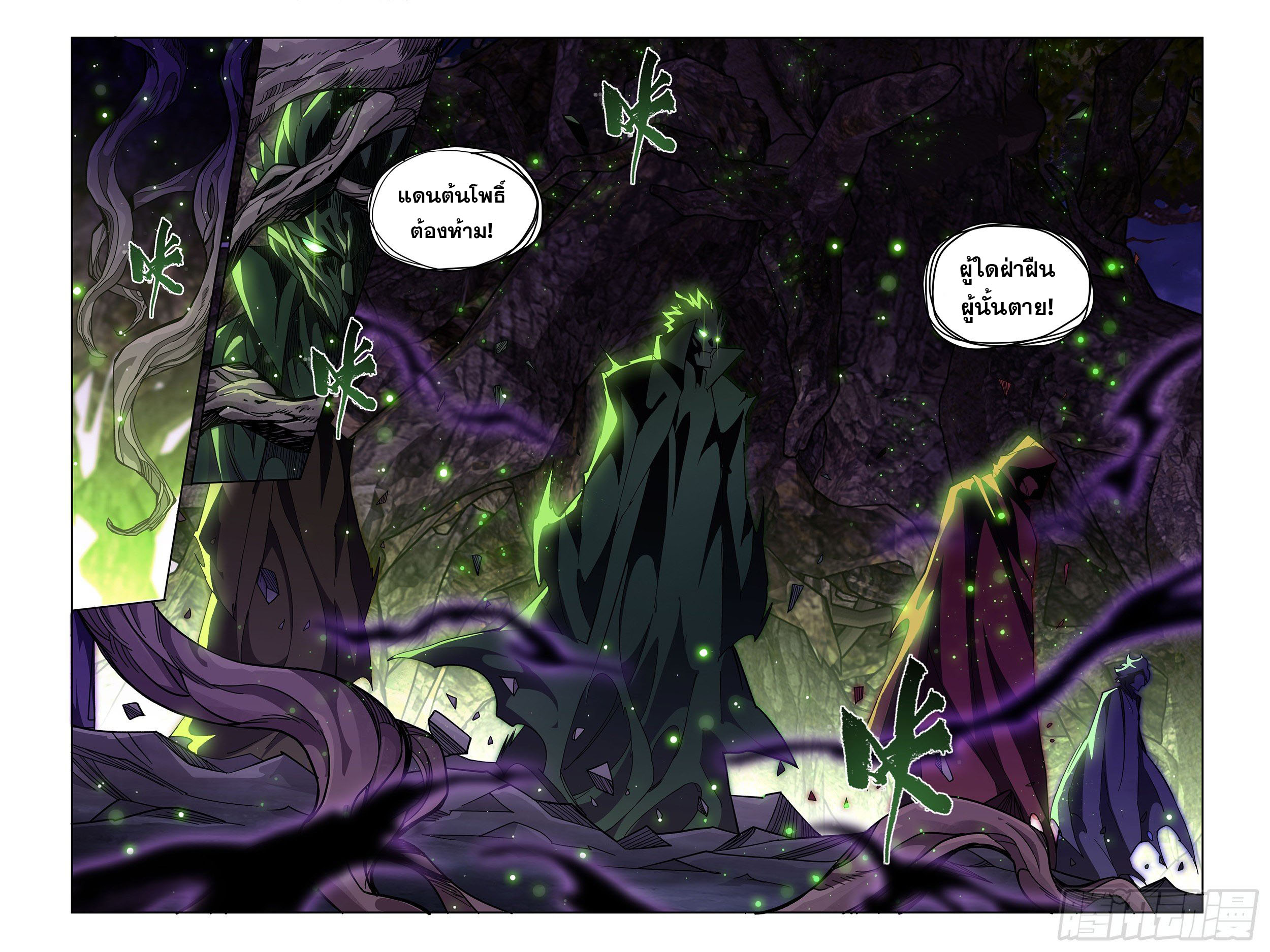 Doupo Cangqiong (ชนจีน) ตอนที่ 77 หน้า 21