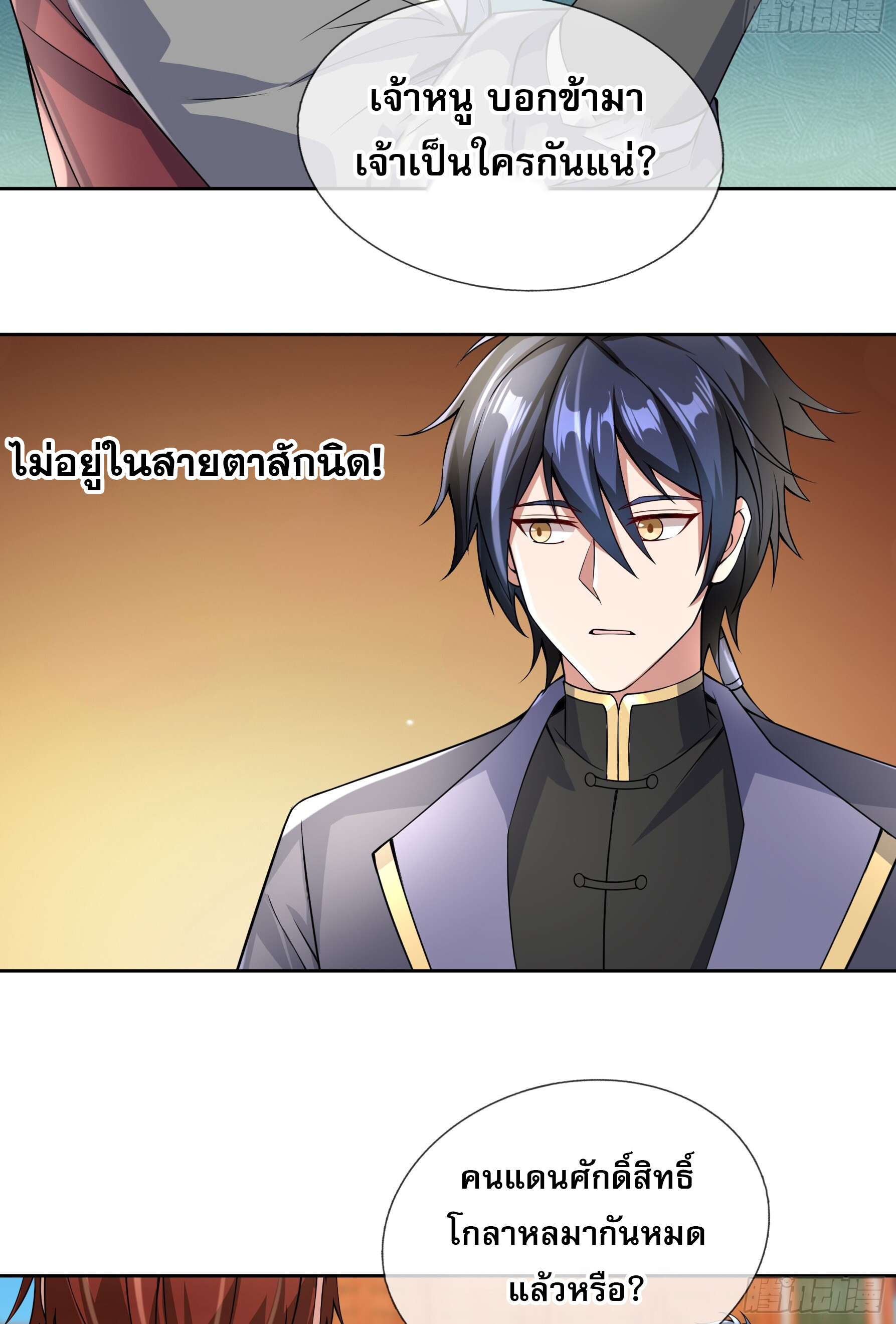 หวนคืนจากหุบเหว ข้าคือภัยพิบัติสวรรค์ ตอนที่ 6 หน้า 4