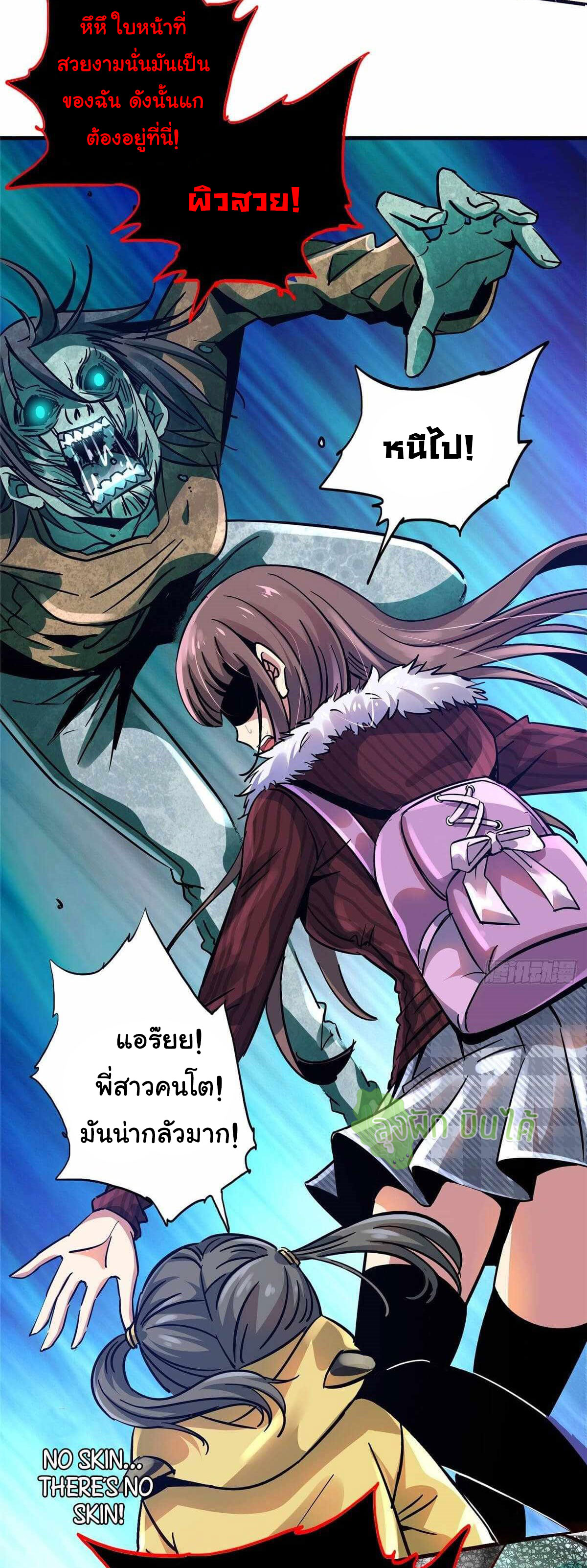 Northern Train X47 ตอนที่ 19 หน้า 5