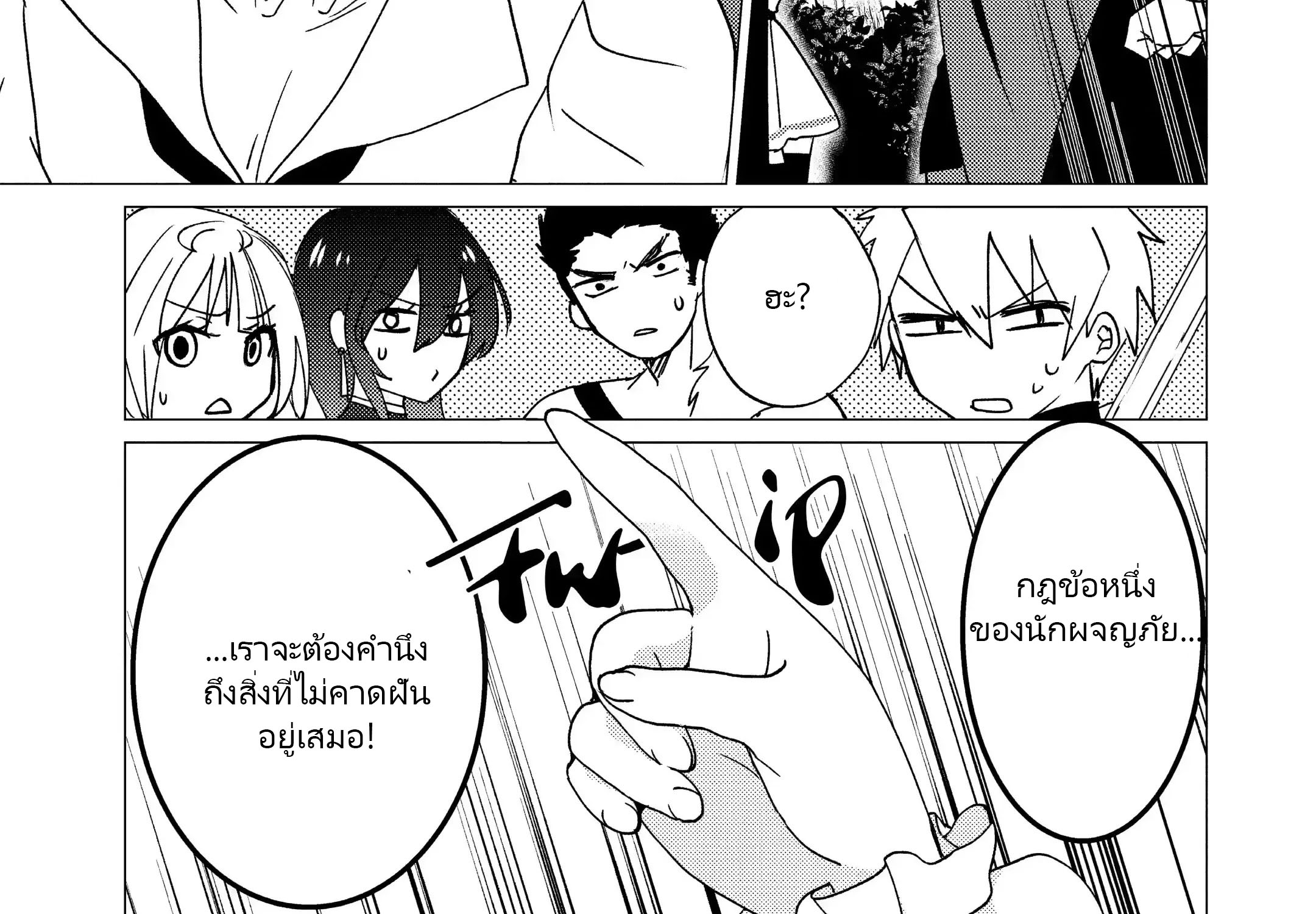 Yuusha Party Wo Tsuihosareta Ore kara Sudattekureta you de ureshii.nanode Dai Seijo,Omae ni Ottekorarete wa Komaru no daga? ตอนที่ 17 หน้า 26