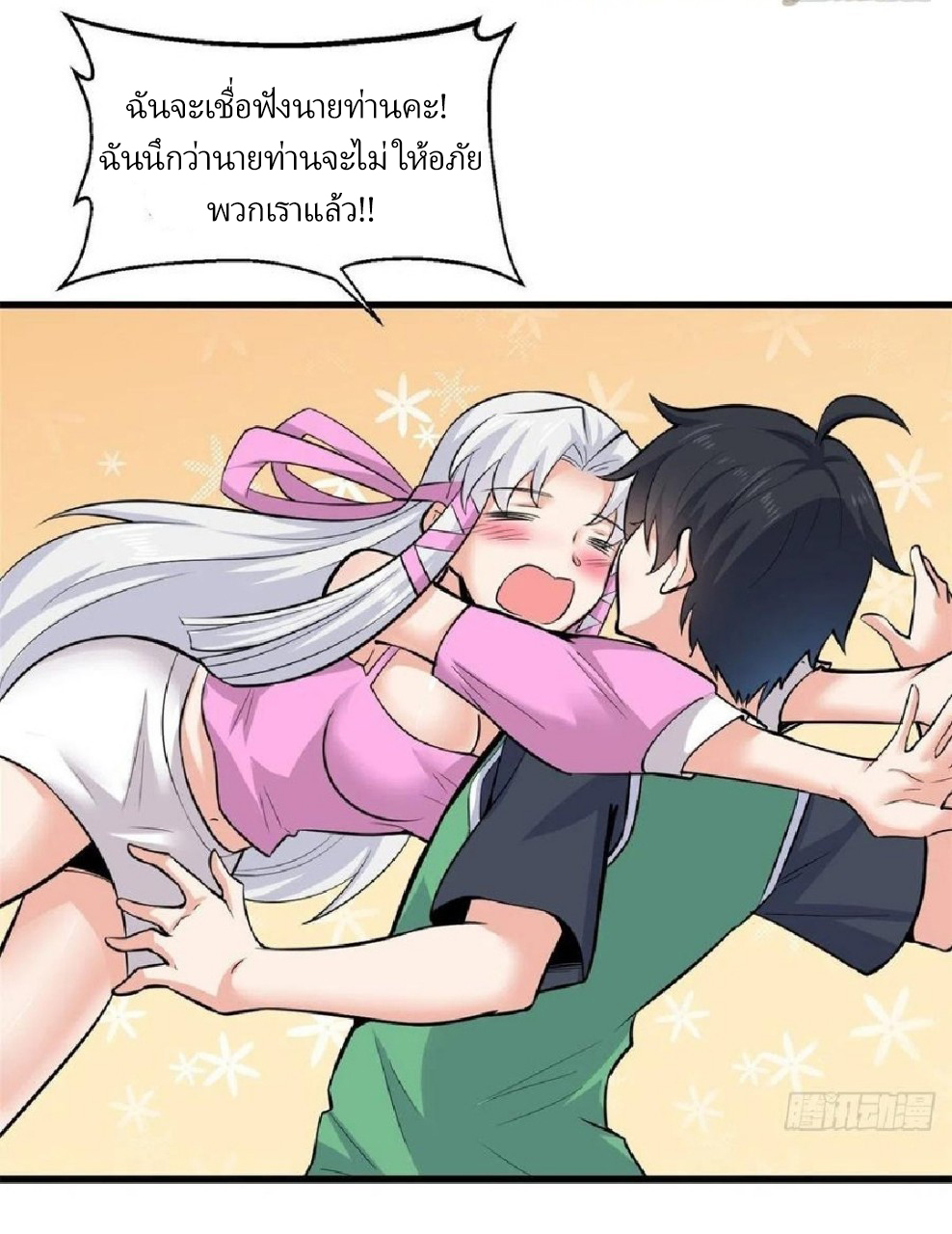 อยู่ดีดีผมก็เป็นลูกเขยราชามังกร ตอนที่ 40 หน้า 24