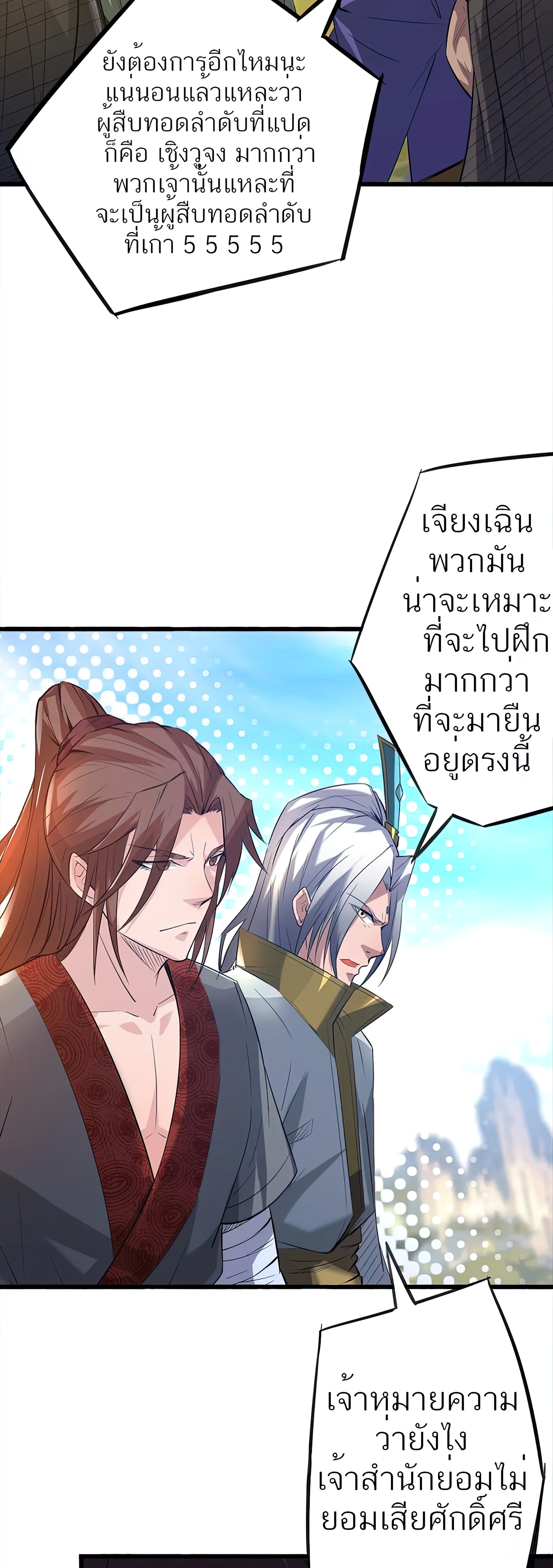 I Have Nine Female Disciples ตอนที่ 3 หน้า 4