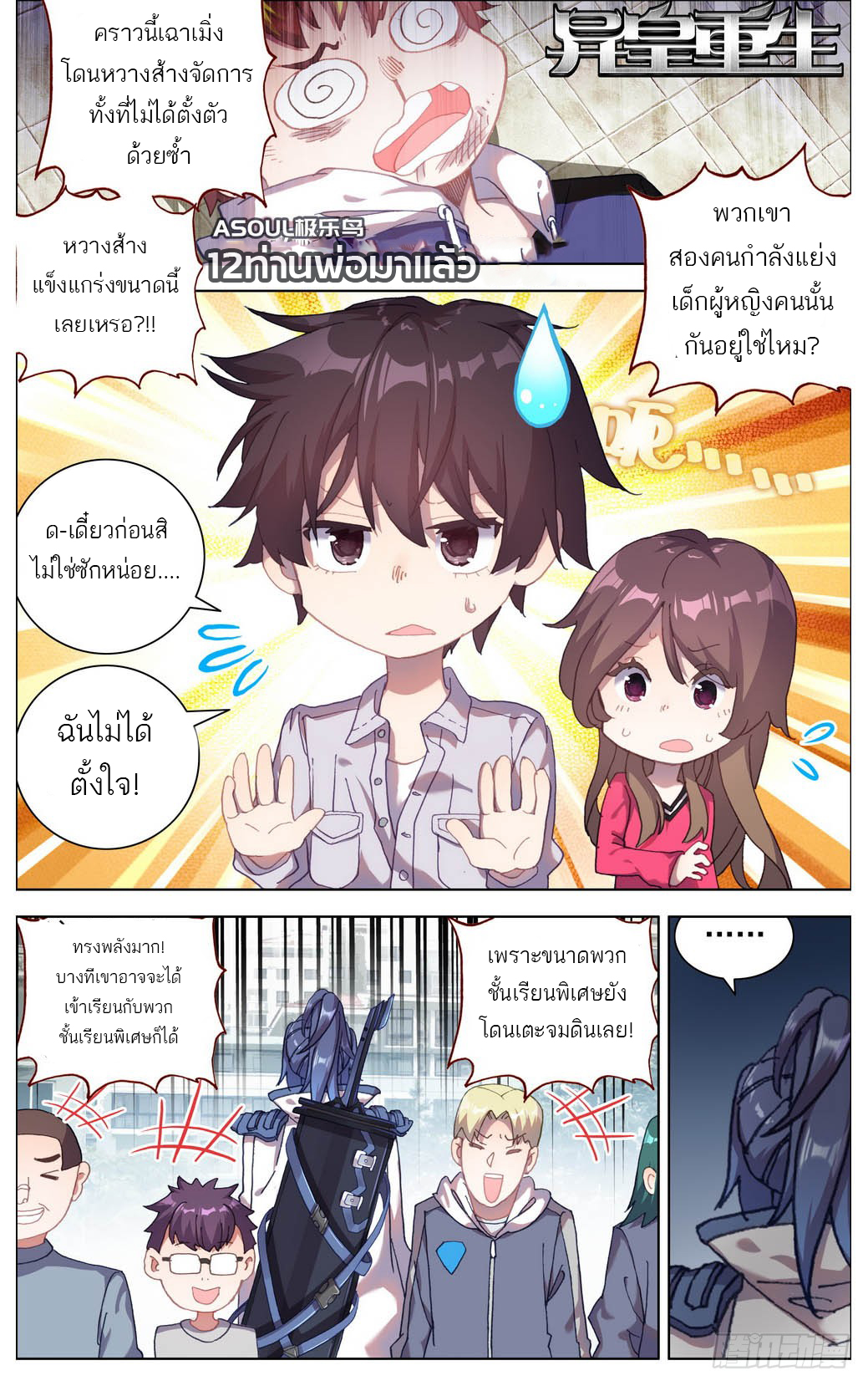 จักรพรรดิหวนคืน ตอนที่ 13 หน้า 2