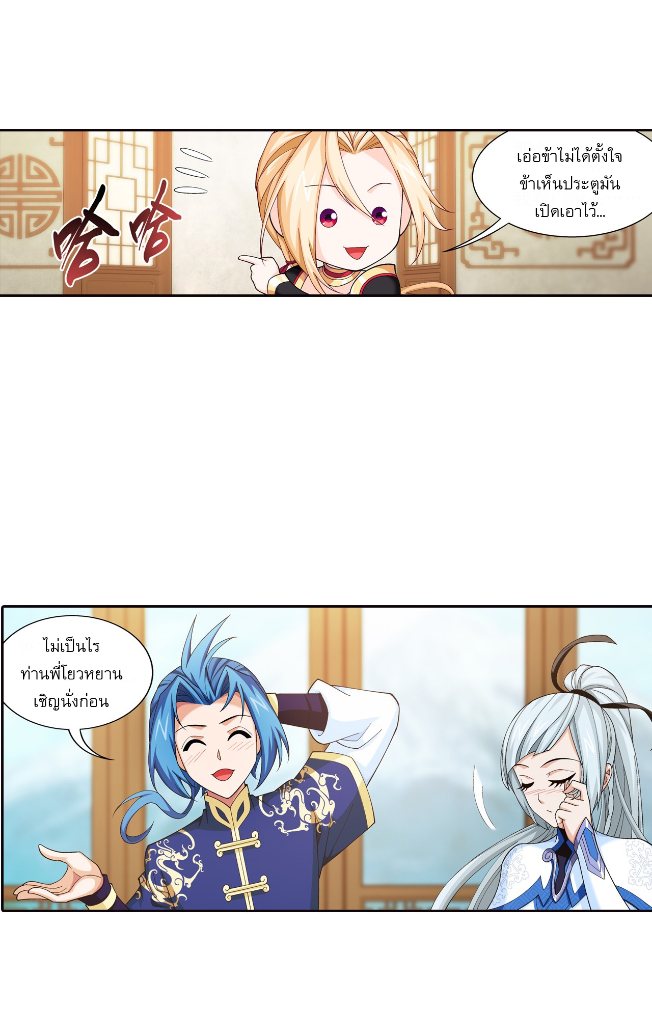 Da Zhu Zai ศึกปรมาจารย์สะท้านฟ้า (ชนจีน) ตอนที่ 273 หน้า 9