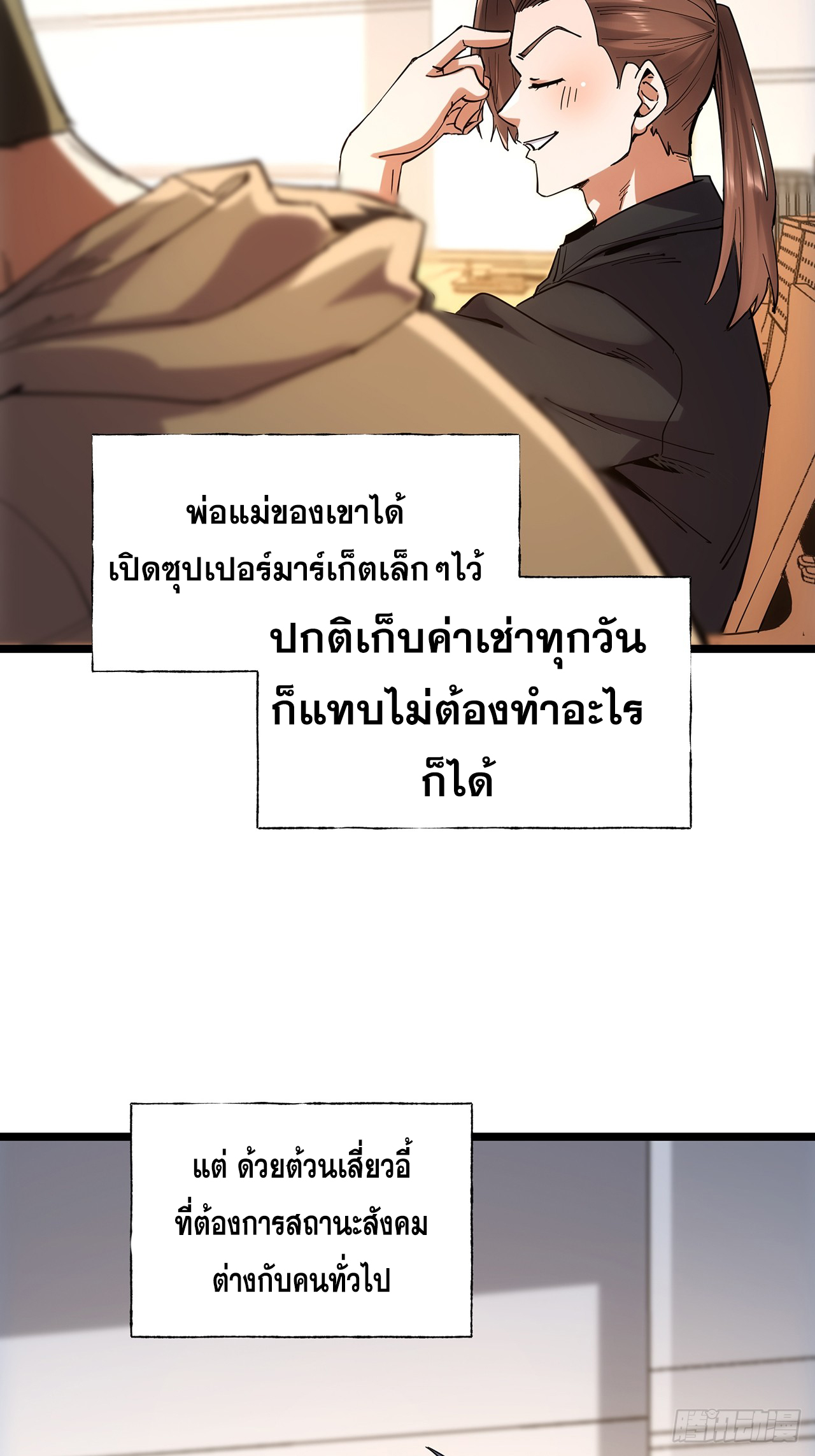 สุริยันและจันทรา ตอนที่ 15 หน้า 9