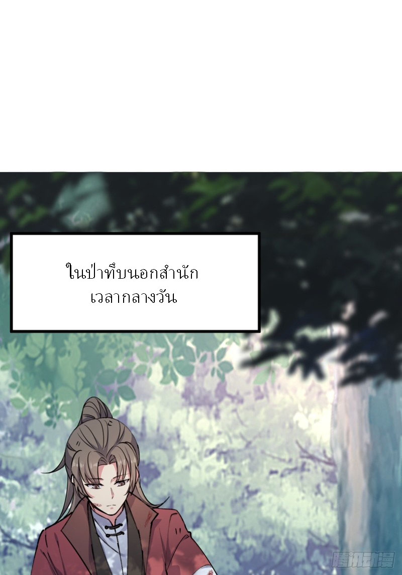 My Master Only Breaks Through Every Time the Limit Is Reached ตอนที่ 3 หน้า 2