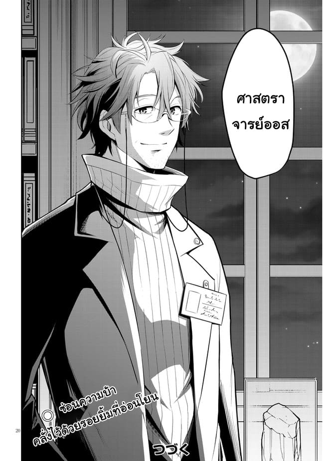 ผมจะกลืนกินหินเวทย์และกลายเป็นผู้ที่แข็งแกร่งที่สุด ตอนที่ 36 หน้า 20