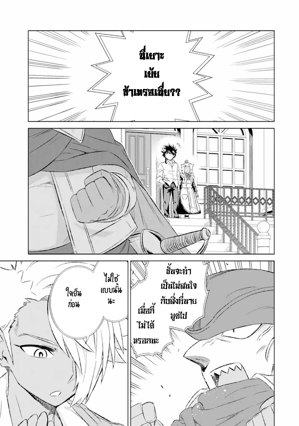 Isekai de Tadahitori no Mamono Tsukai ตอนที่ 38 หน้า 10