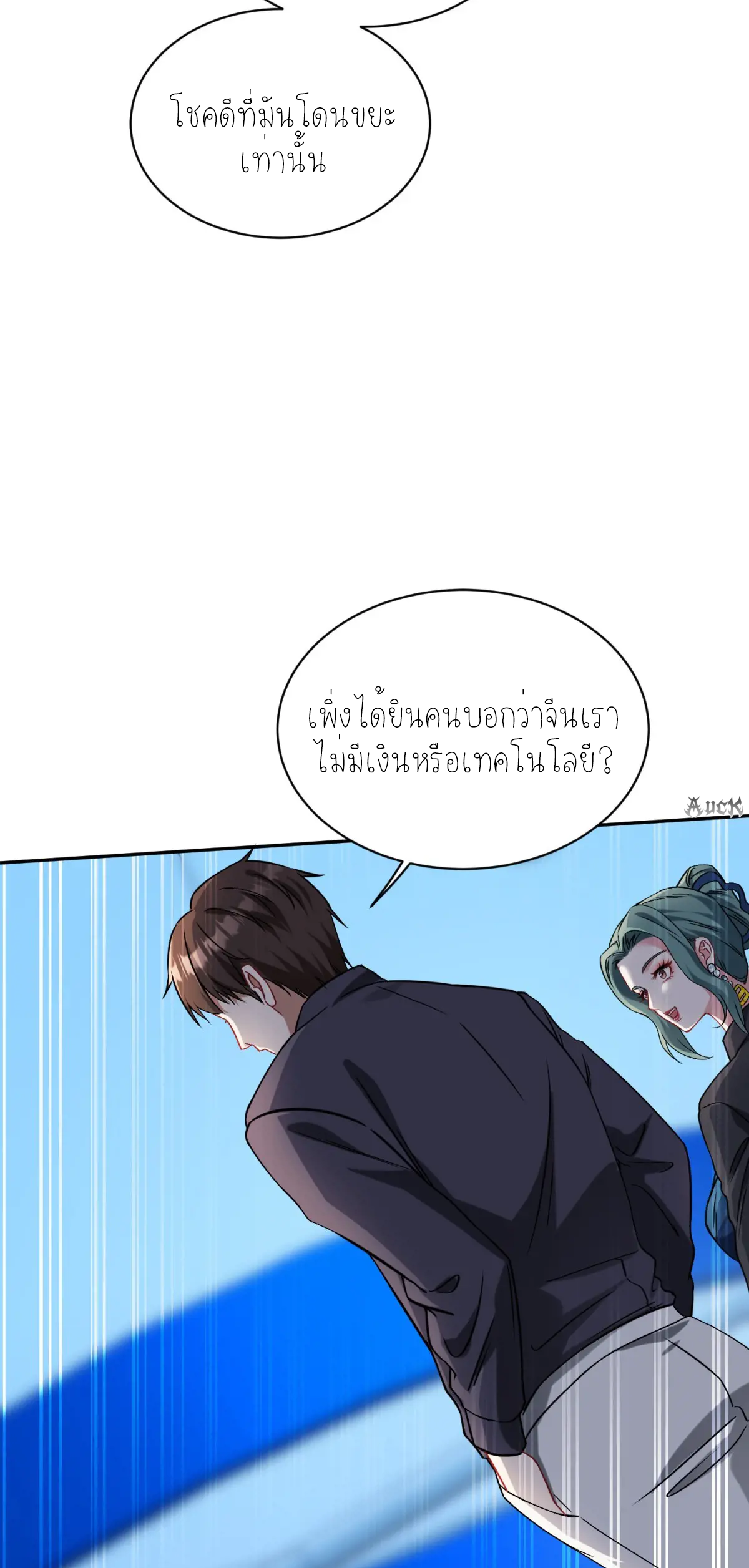 ผมไปเกาะสาวสวยกิน, แต่ตอนนี้ฉันเป็นคนร่ำรวยแล้ว~ ตอนที่ 90 หน้า 48