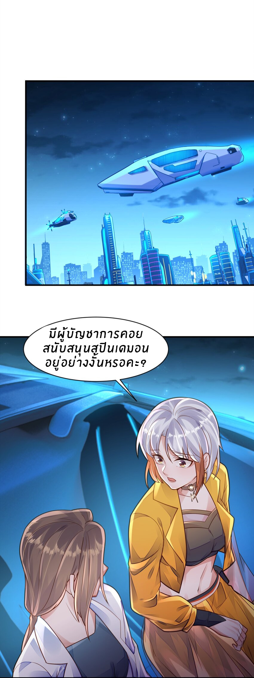 Orange Meteor ตอนที่ 8 หน้า 8