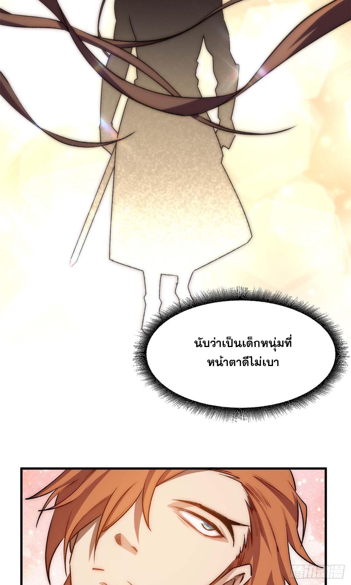 ระบบสุ่มดวงชะตา(ทันจีน) ตอนที่ 43 หน้า 33