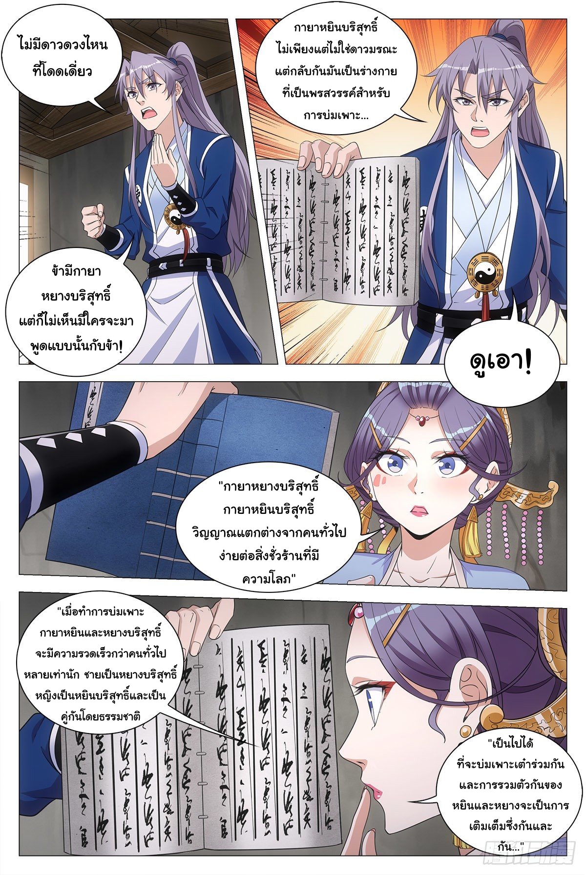 Great Zhou Immort Officials - ข้าราชการอมตะ ตอนที่ 63 หน้า 11