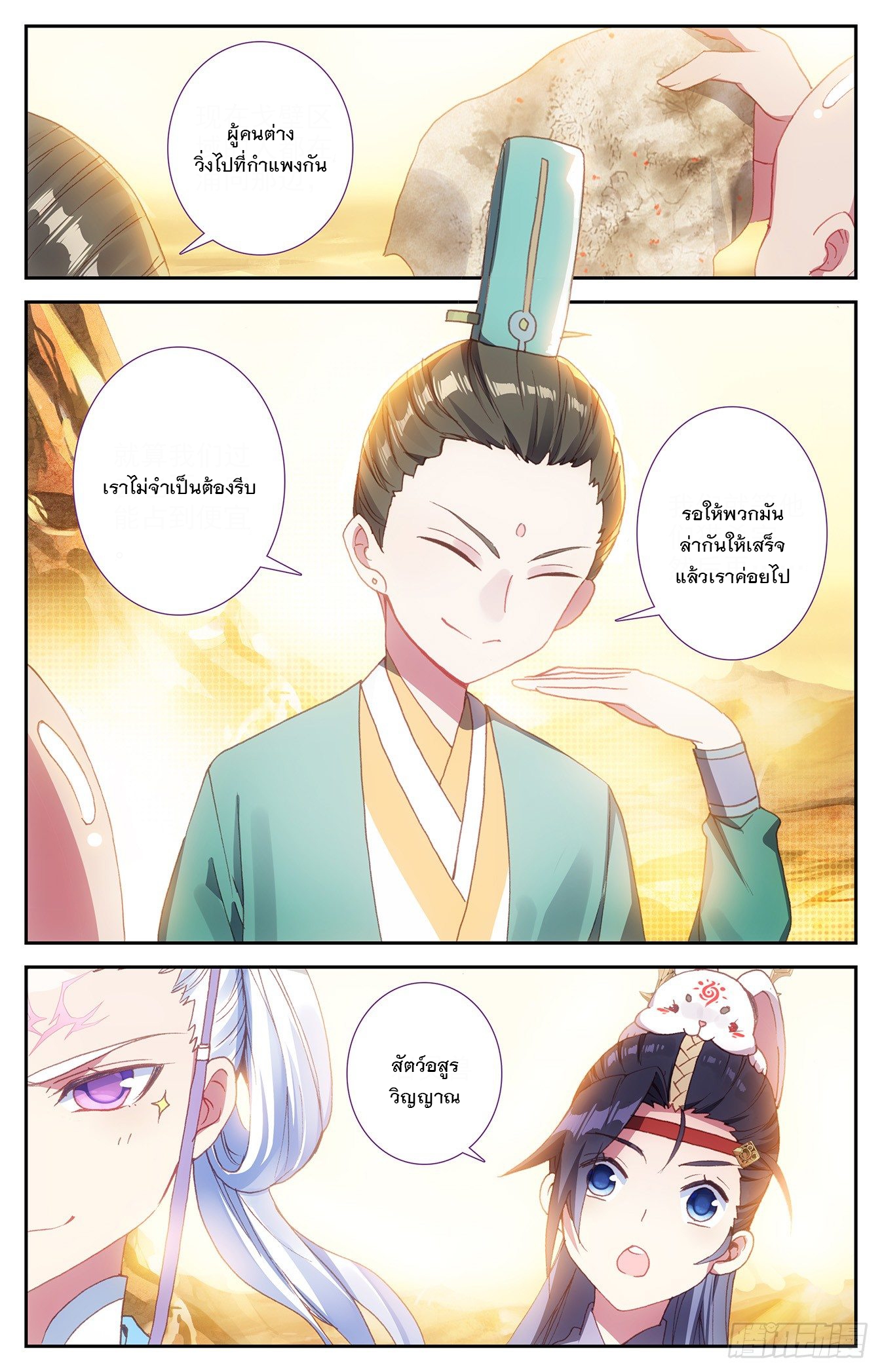 บรรพกาลแห่งวิญญาณศักดิ์สิทธิ์ ตอนที่ 23 หน้า 12