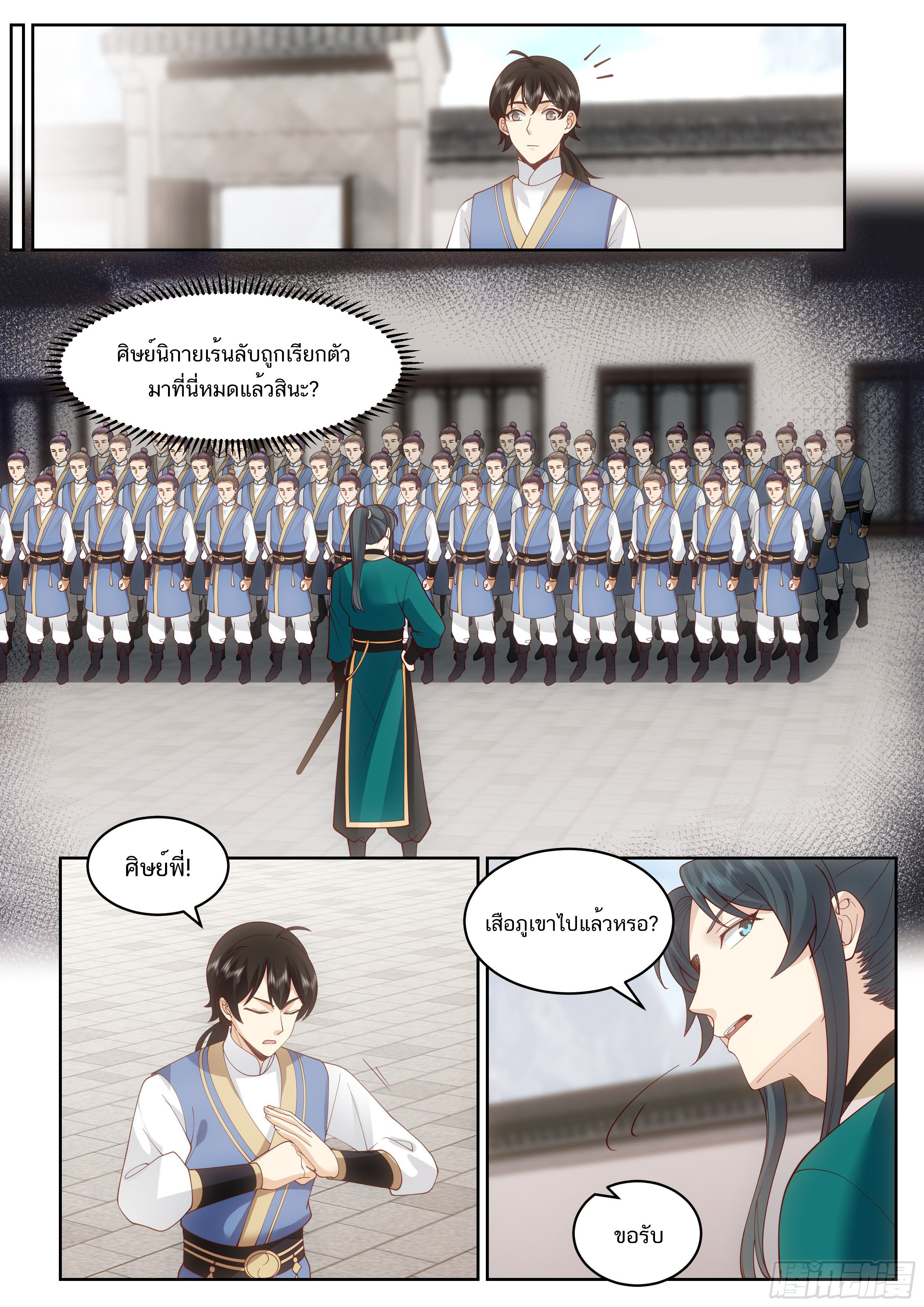 Great Sage of Humanity ตอนที่ 35 หน้า 8