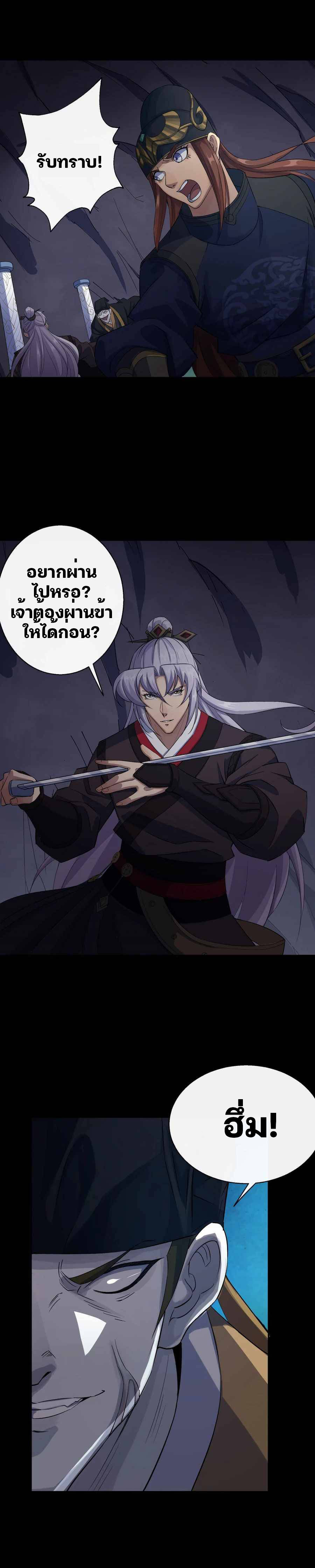 มหาปราชญ์ผู้ยิ่งใหญ่ ตอนที่ 30 หน้า 12