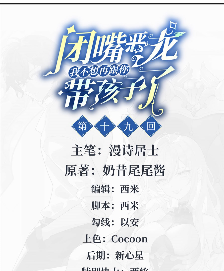 Shut Up, Evil Dragon! I don't want to raise a child with you anymore ตอนที่ 20 หน้า 2