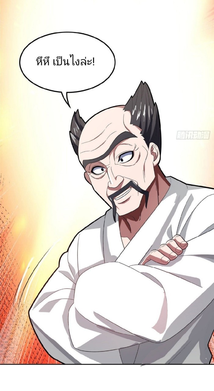 การเกิดใหม่ของพระเจ้ากับระบบผลาญเงินสุดกาว ตอนที่ 38 หน้า 28