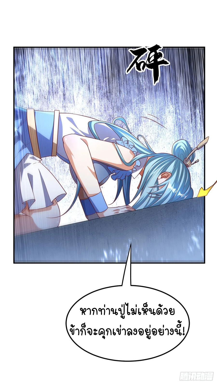 Wu ni ตอนที่ 98 หน้า 3