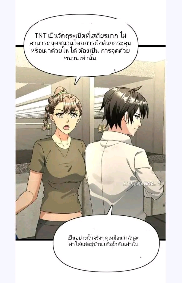 ฉันมีเซฟเฮาว์ในวันโลกาวินาศ ตอนที่ 192 หน้า 18