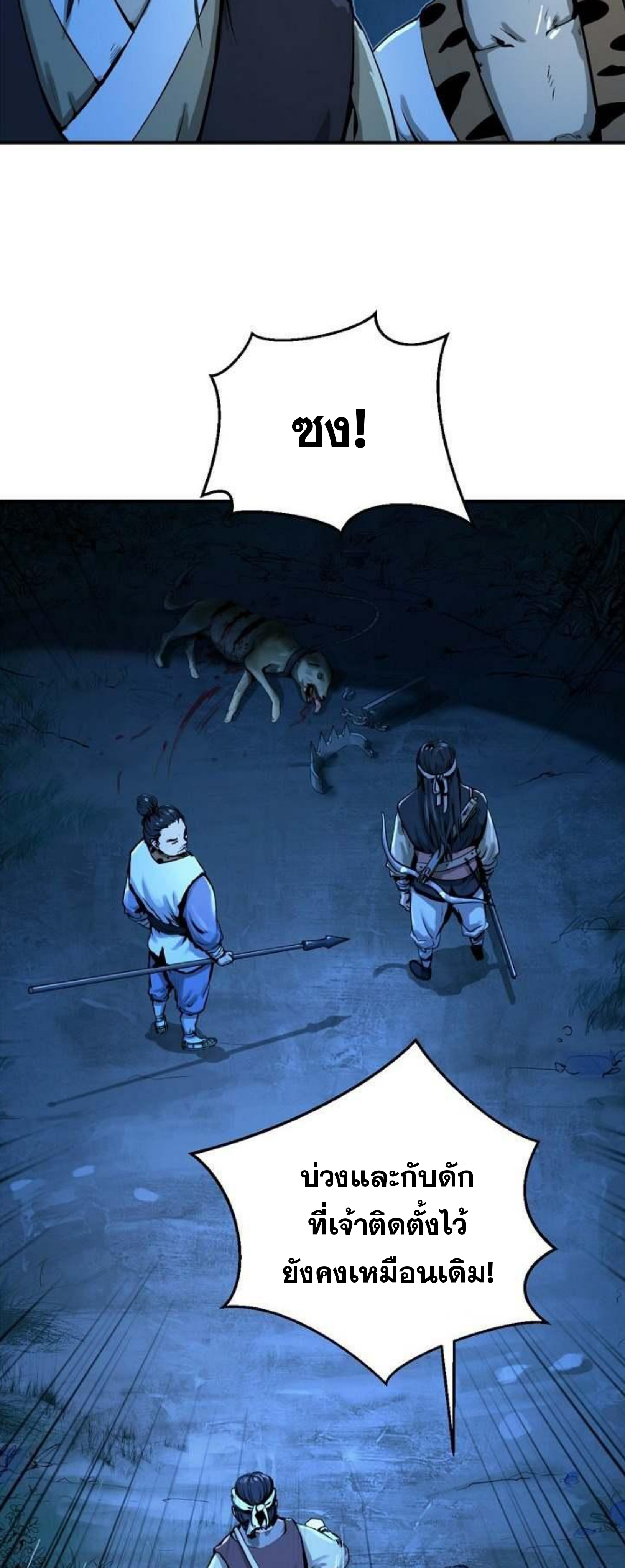 2.เรื่องราวการกลับชาติมาเกิดของ เสือน้อยโฮกปิ๊บ ตอนที่ 1 หน้า 6