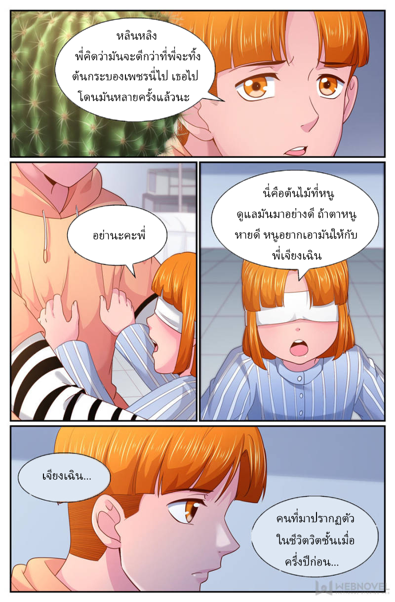 เจียงเฉิน ตอนที่ 244 หน้า 9