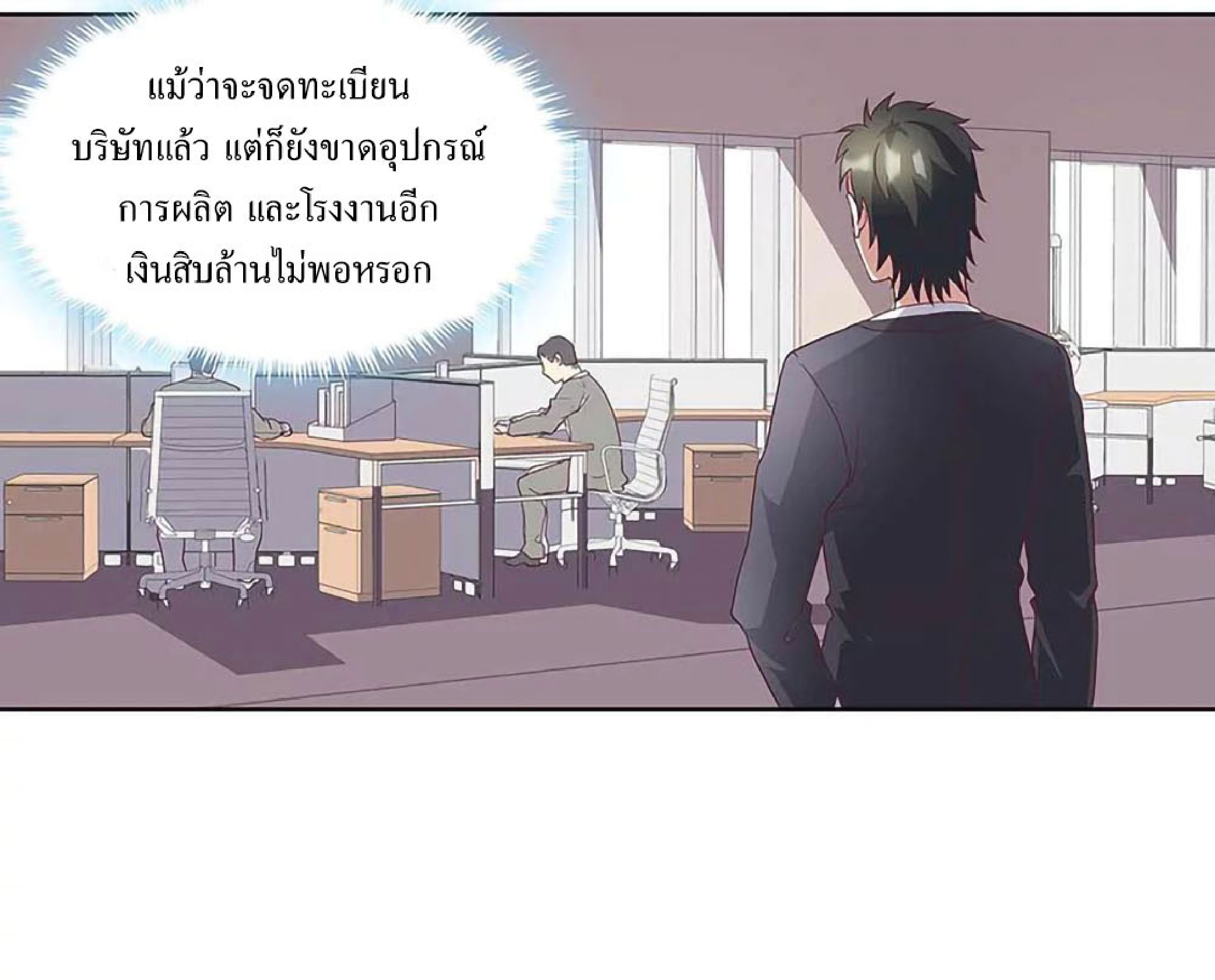 โครตเกรียนเซียนโอสด ตอนที่ 144 หน้า 32