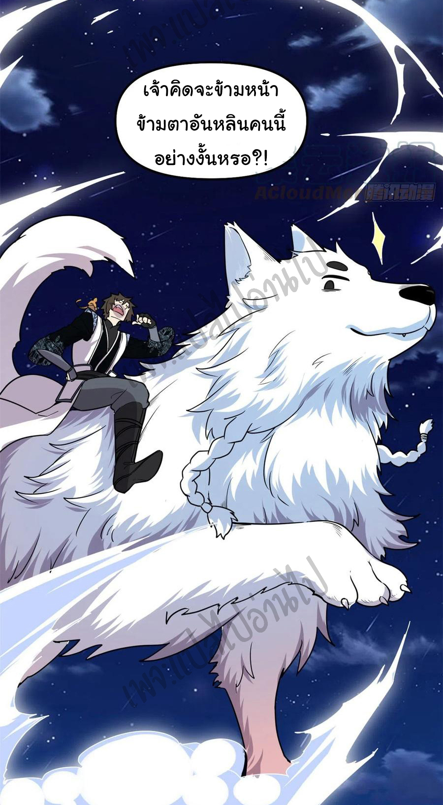 I might be a fake fairy ตอนที่ 172 หน้า 9