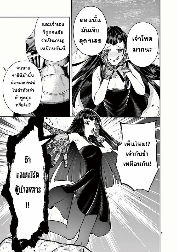 Moto Shogun no Undead Knight ตอนที่ 14 หน้า 7