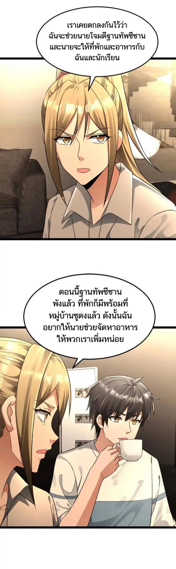 Freezing the World：I Built a Doomsday Safehouse ตอนที่ 214 หน้า 2