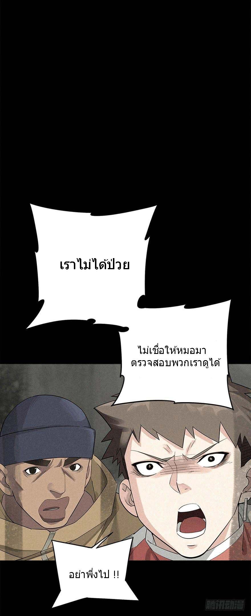 ฝ่าวิกฤตสยอง ไวรัสกลายพันธุ์ ตอนที่ 4 หน้า 7