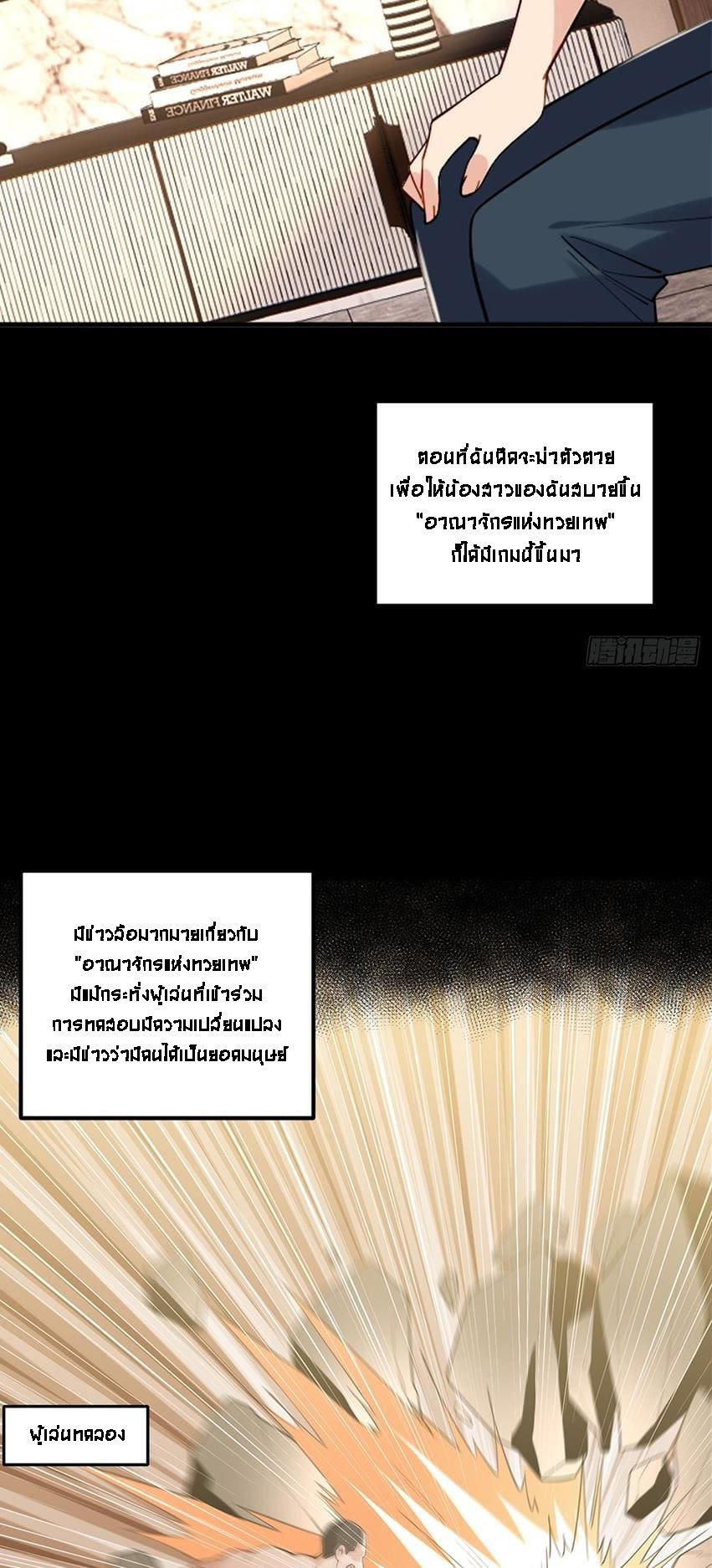 Upgrade From Wild Monsters - เป็นมอนเตอร์ป่าแล้วอัพเวล ? ตอนที่ 1 หน้า 20