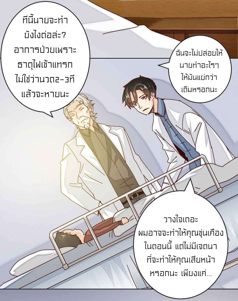 Metropolitan Super Doctor ตอนที่ 2 หน้า 9