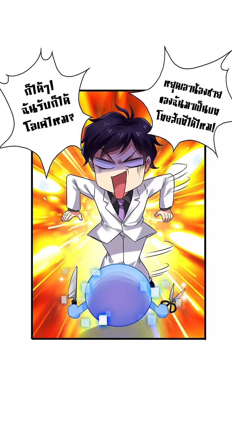สุดยอดระบบผลาญเงิน 超級敗家子 ตอนที่ 39 หน้า 29