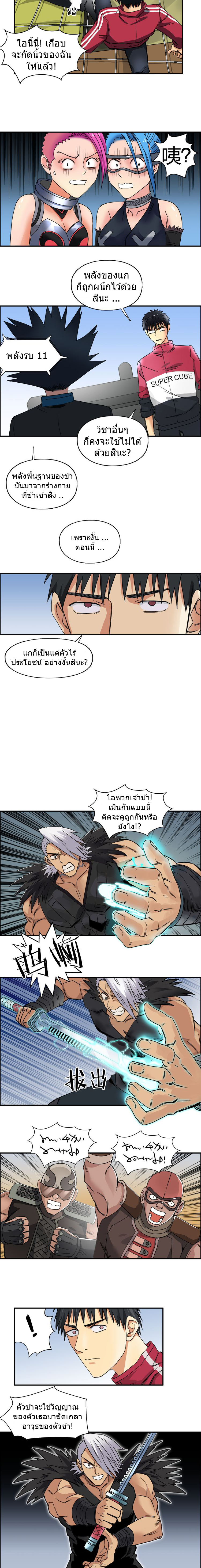 Super Cube ตอนที่ 90 หน้า 4