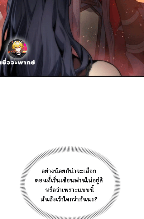 จอมมารสุดแกร่ง ล้างแค้นศิษย์ทรยศ ตอนที่ 64 หน้า 46