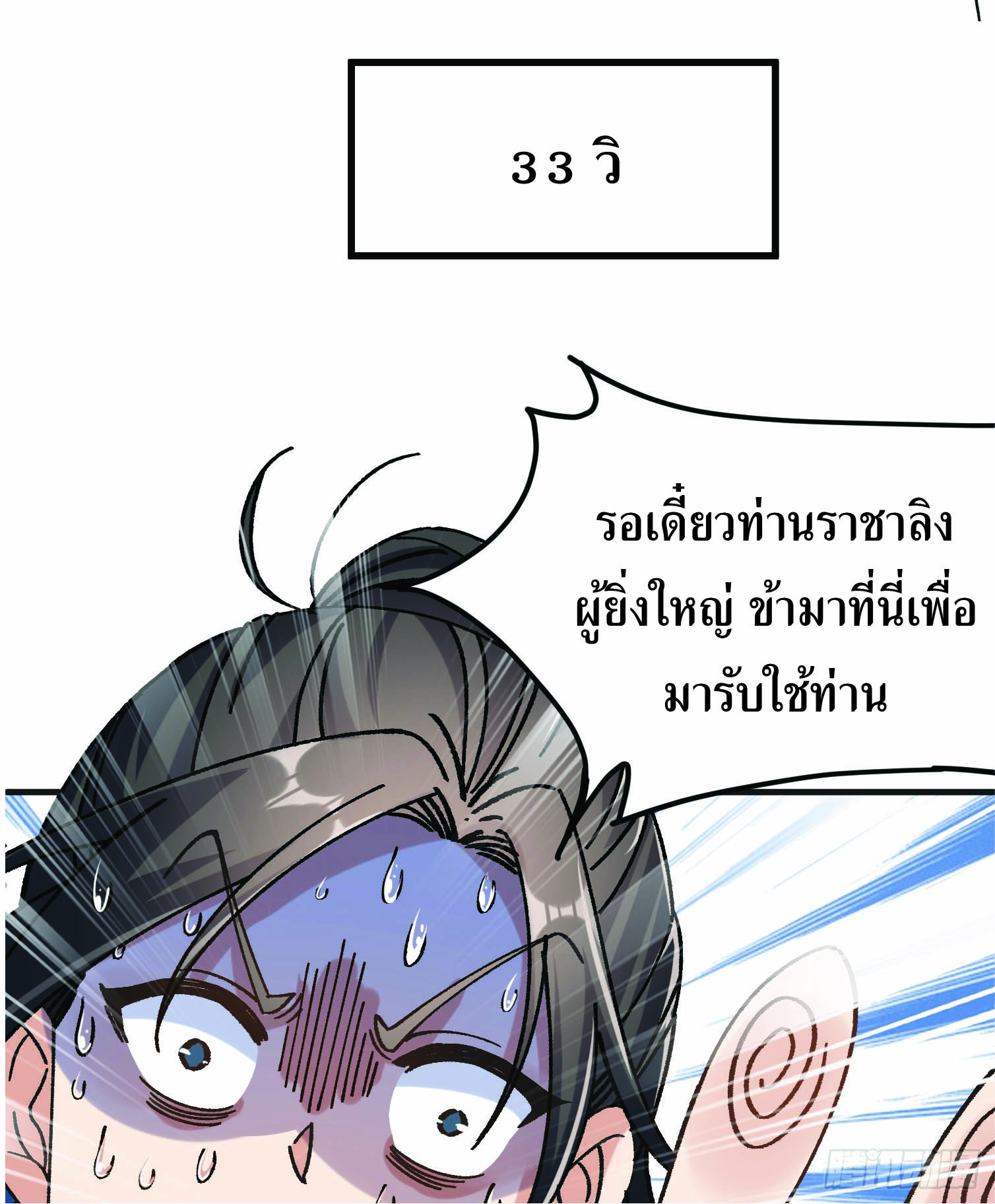 ฉันอยู่ในโลกฝนตน เเต่ต้องพึ่งพาลูกศิษย์เพื่อความอยู่รอด ตอนที่ 2 หน้า 44