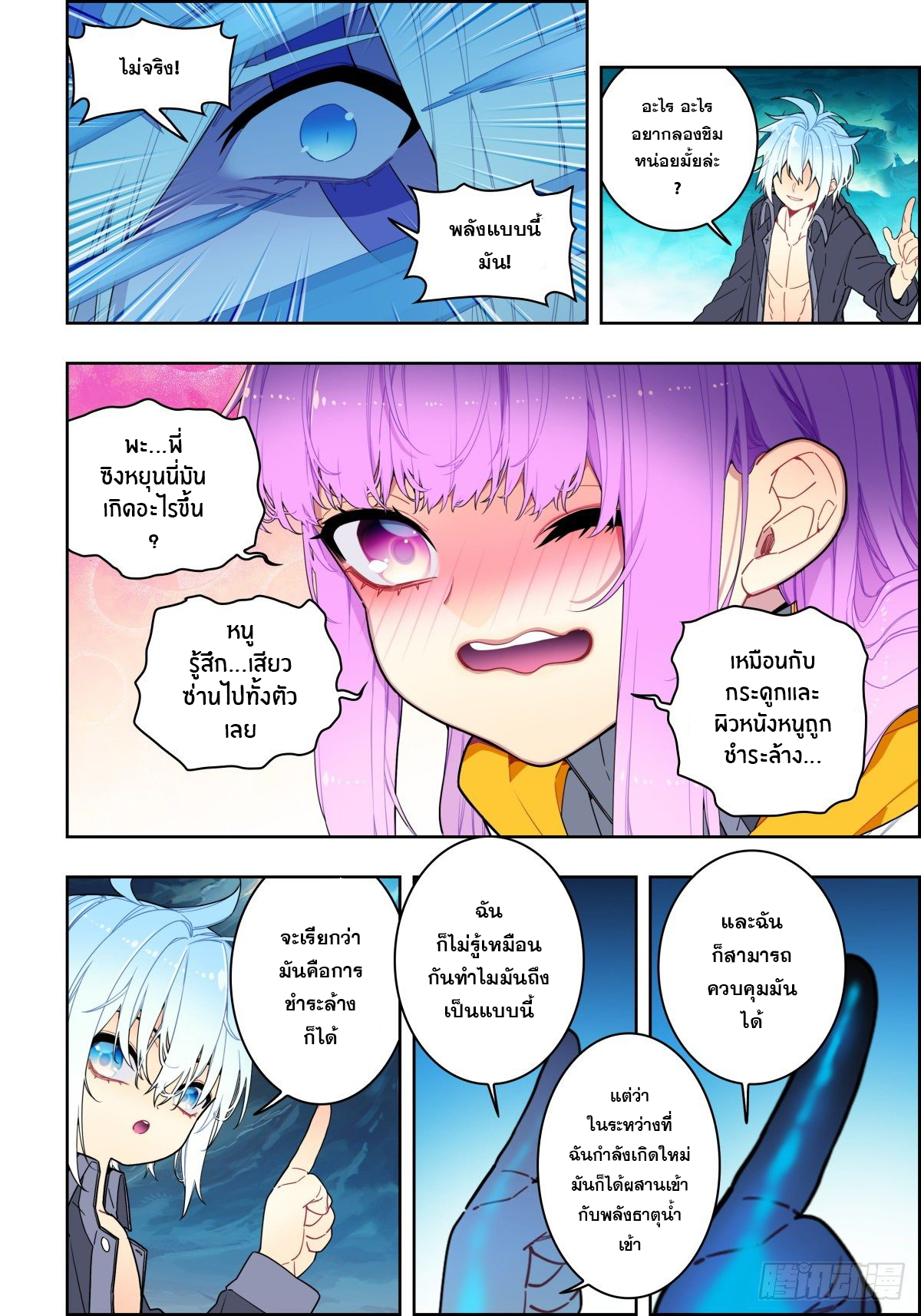 X – Epoch of the Dragon - ยุคสมัยแห่งมังกร ตอนที่ 13 หน้า 14