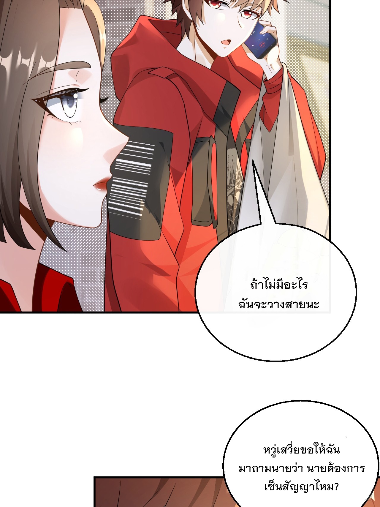 เกิดใหม่เป็นราชาแห่งวงการบันเทิง ตอนที่ 28 หน้า 20