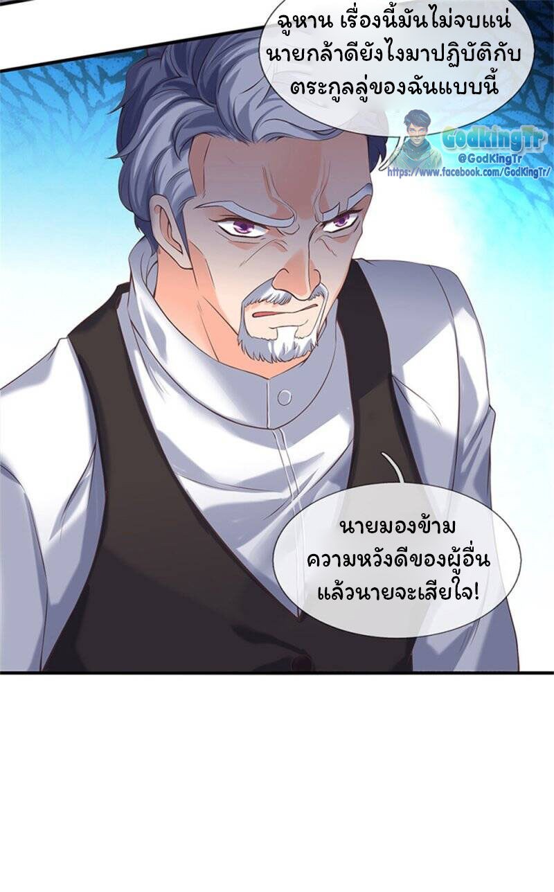 ราชาเทพนิรันดร์ (Eternal god king) ตอนที่ 175 หน้า 10
