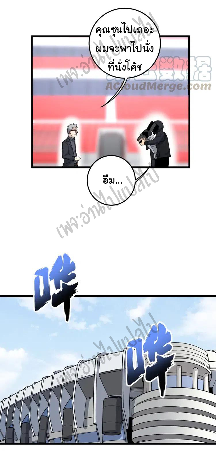 Bad Hand Witch Doctor สุดยอดพ่อมดหมอผี ตอนที่ 107 หน้า 20