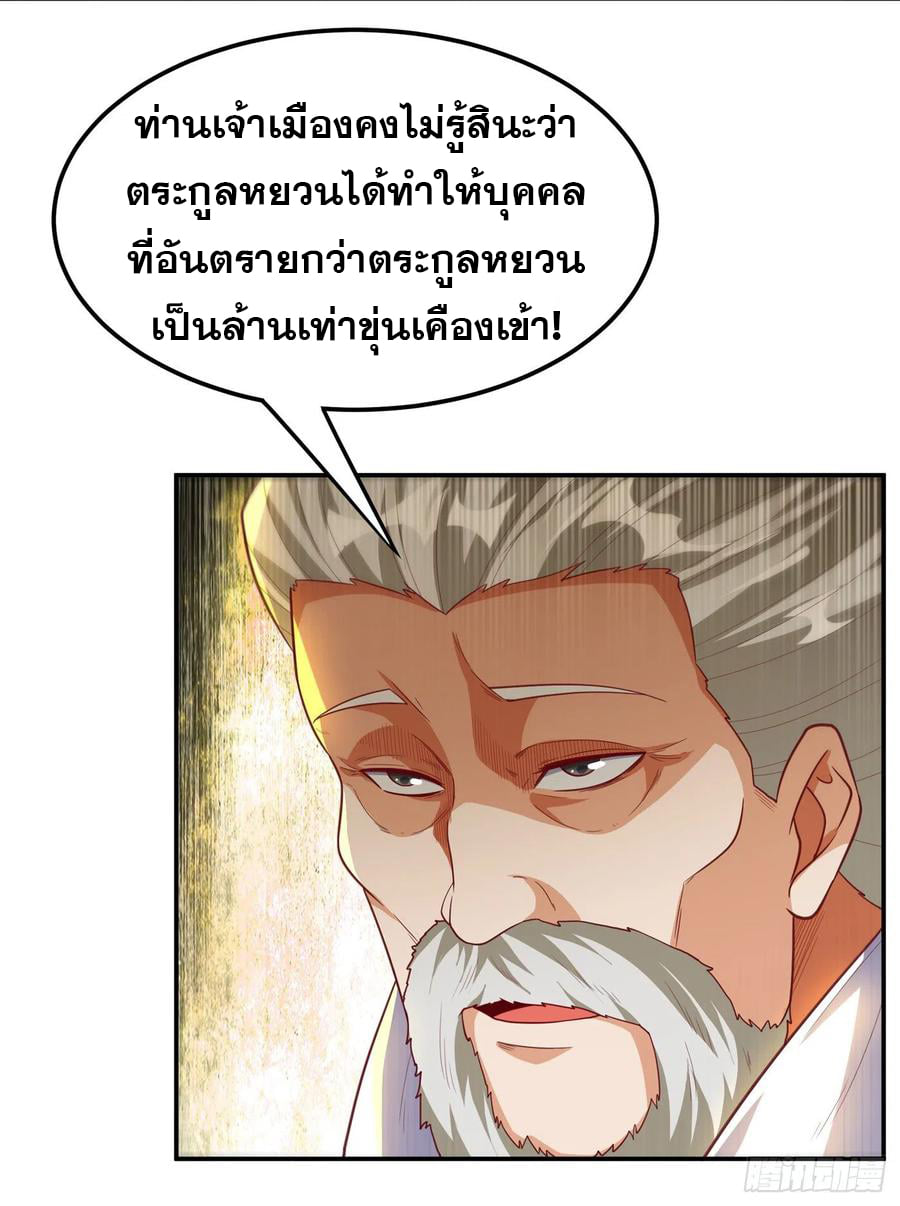 Wu ni ตอนที่ 125 หน้า 27