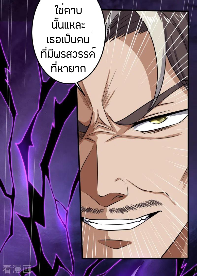 One Sword Reigns Supreme ตอนที่ 82 หน้า 5