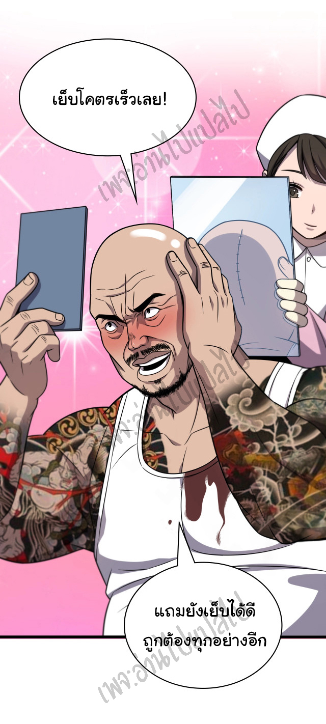 สุดยอดระบบของหมอหลิงหรัน ตอนที่ 5 หน้า 9