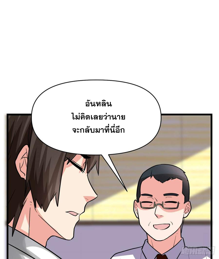 นี่น่ะหรือ....ระบบบำเพ็ญเซียน? ตอนที่ 50 หน้า 54