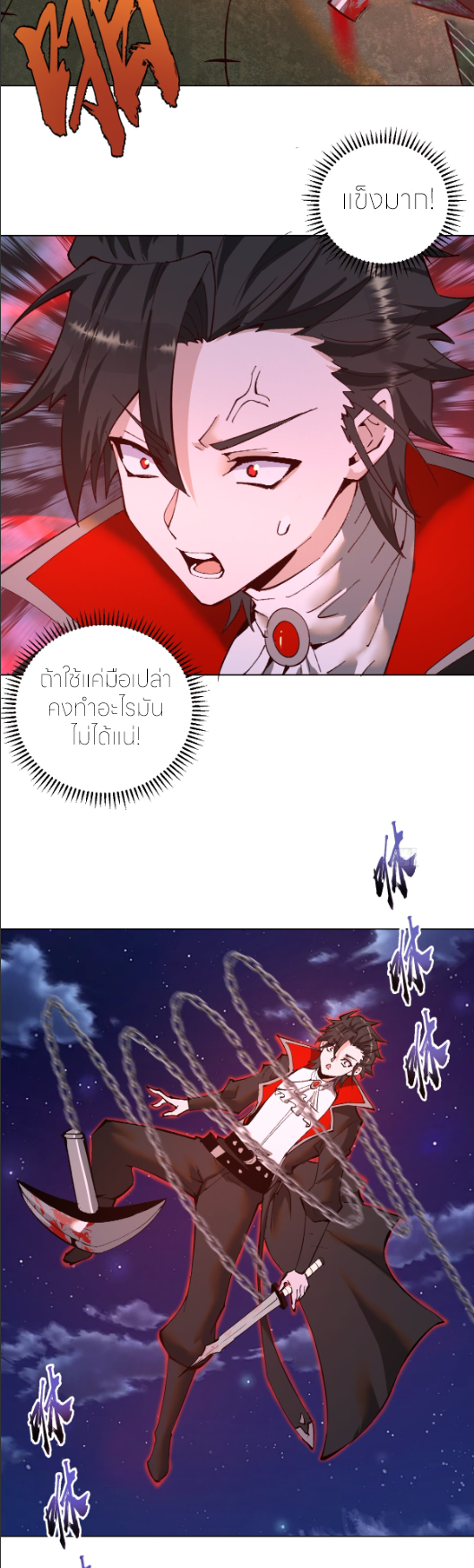 ราชาแห่งแวมไพร์ กับความฮาเร็ม ตอนที่ 4 หน้า 3