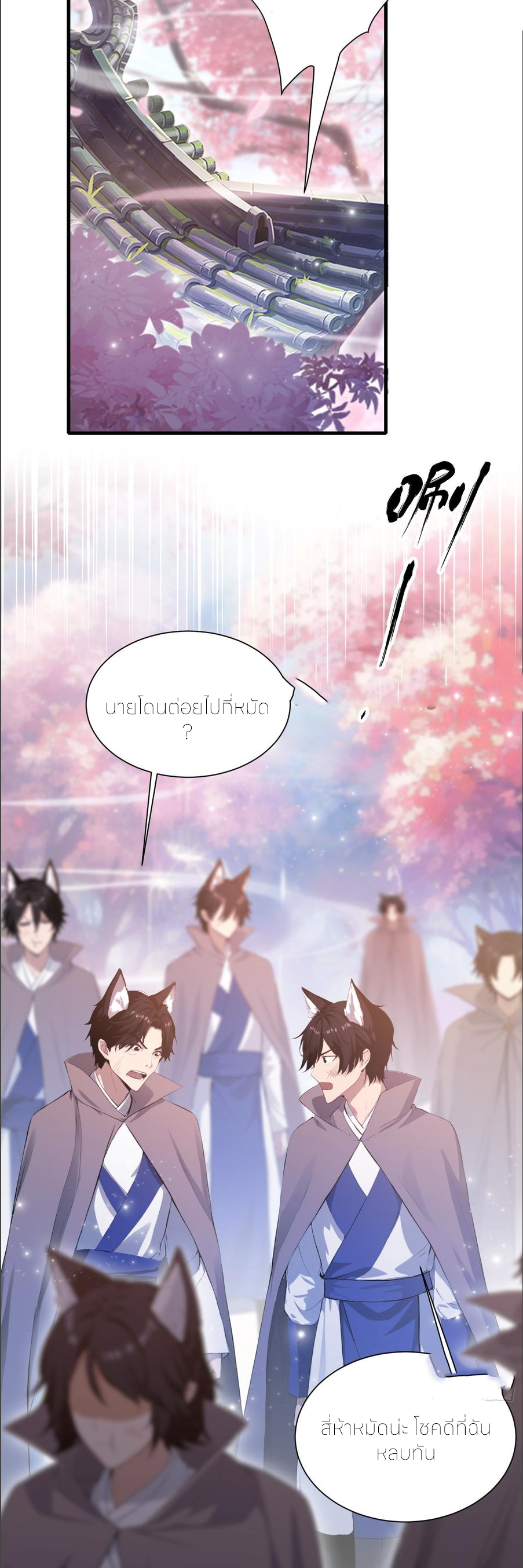 ฉันเป็นไม่รู้ตัวเองว่าโหด~ ตอนที่ 48 หน้า 13