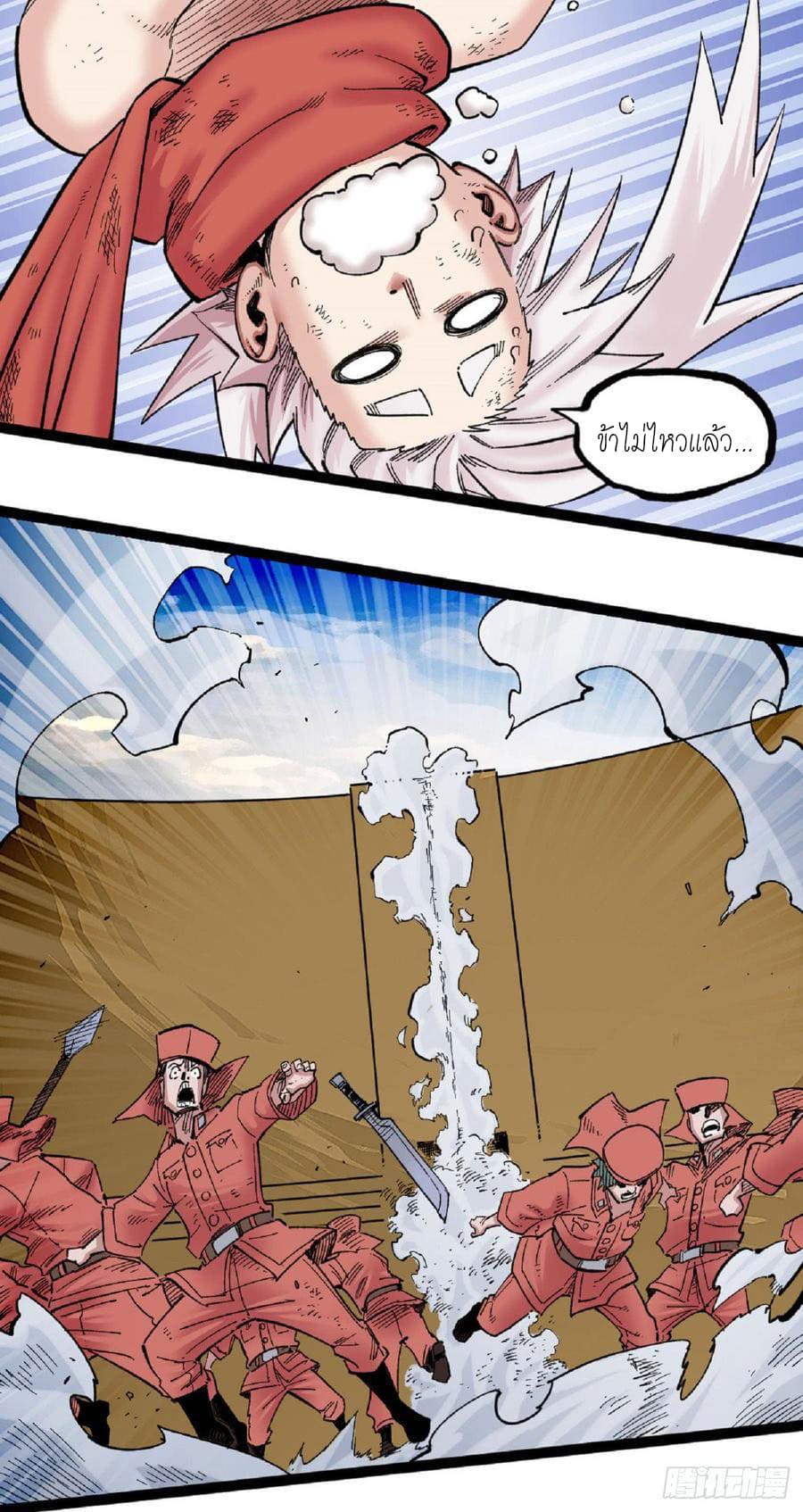 The doctor's Supremacy ตอนที่ 63 หน้า 23