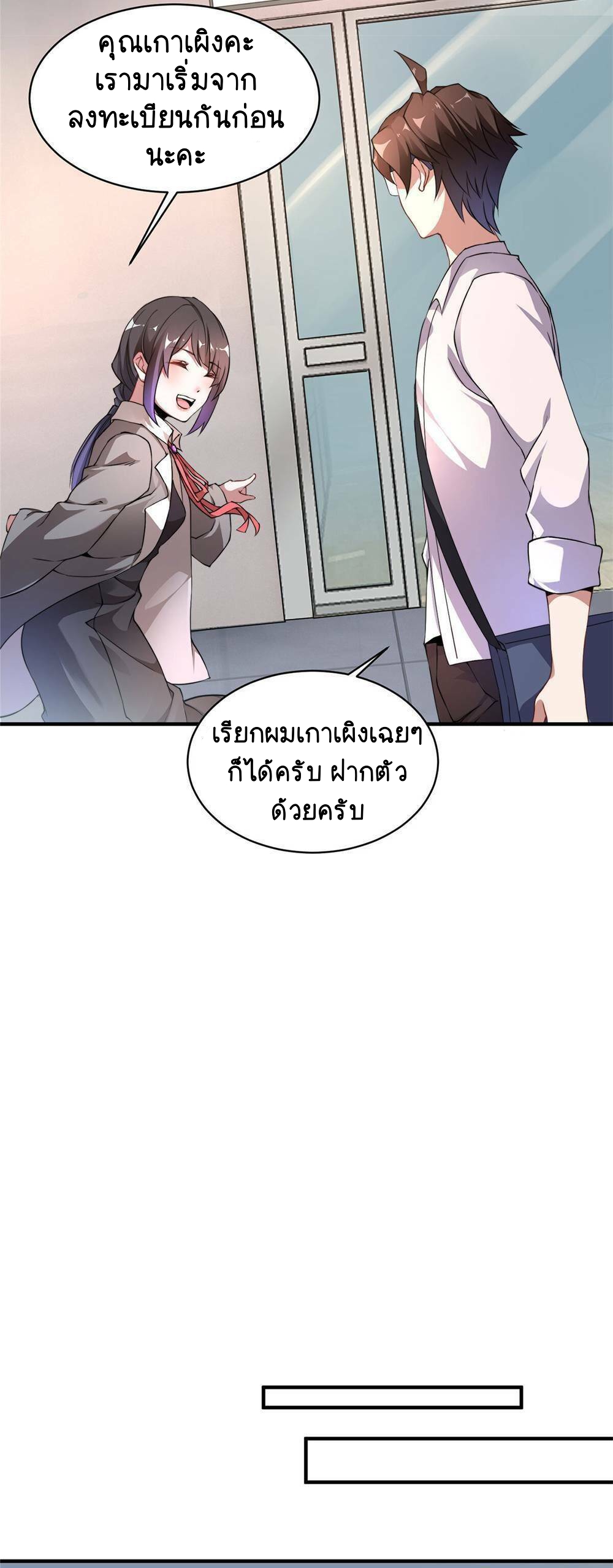 วิวัฒนาการอสูรสัตว์เลี้ยง ตอนที่ 10 หน้า 30