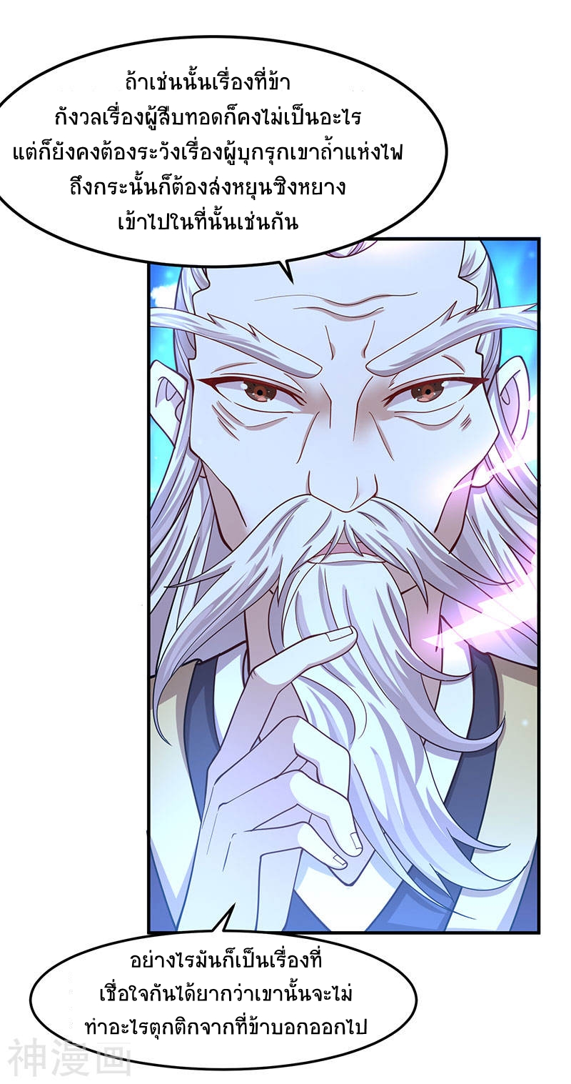การกลับมาของจักพรรดิ์ ตอนที่ 81 หน้า 8